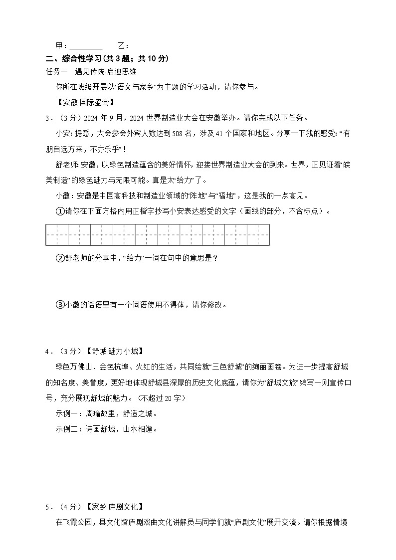 2025秋七年级上册语文期中核心素养评估测试卷（学生卷）第2页