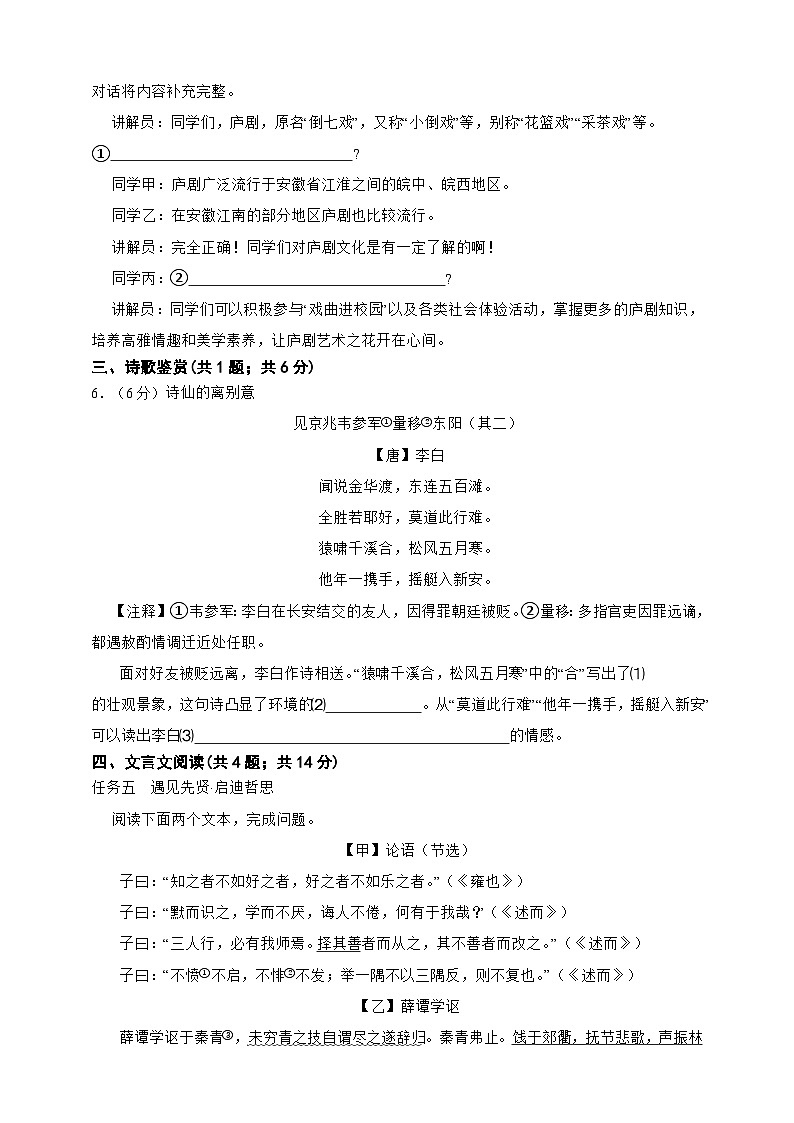 2025秋七年级上册语文期中核心素养评估测试卷（学生卷）第3页