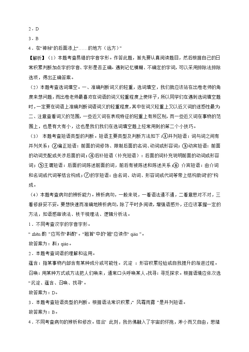 2025秋八年级上册语文期中核心素养评估测试卷（教师用卷）第2页