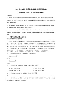 2025秋八年级上册语文期中核心素养评估测试卷（一）（教师用卷）