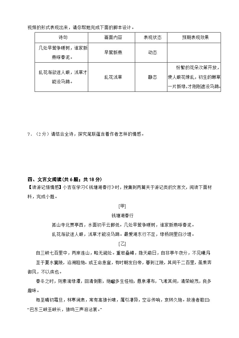2025秋八年级上册语文期中核心素养评估测试卷（一）学生卷第3页