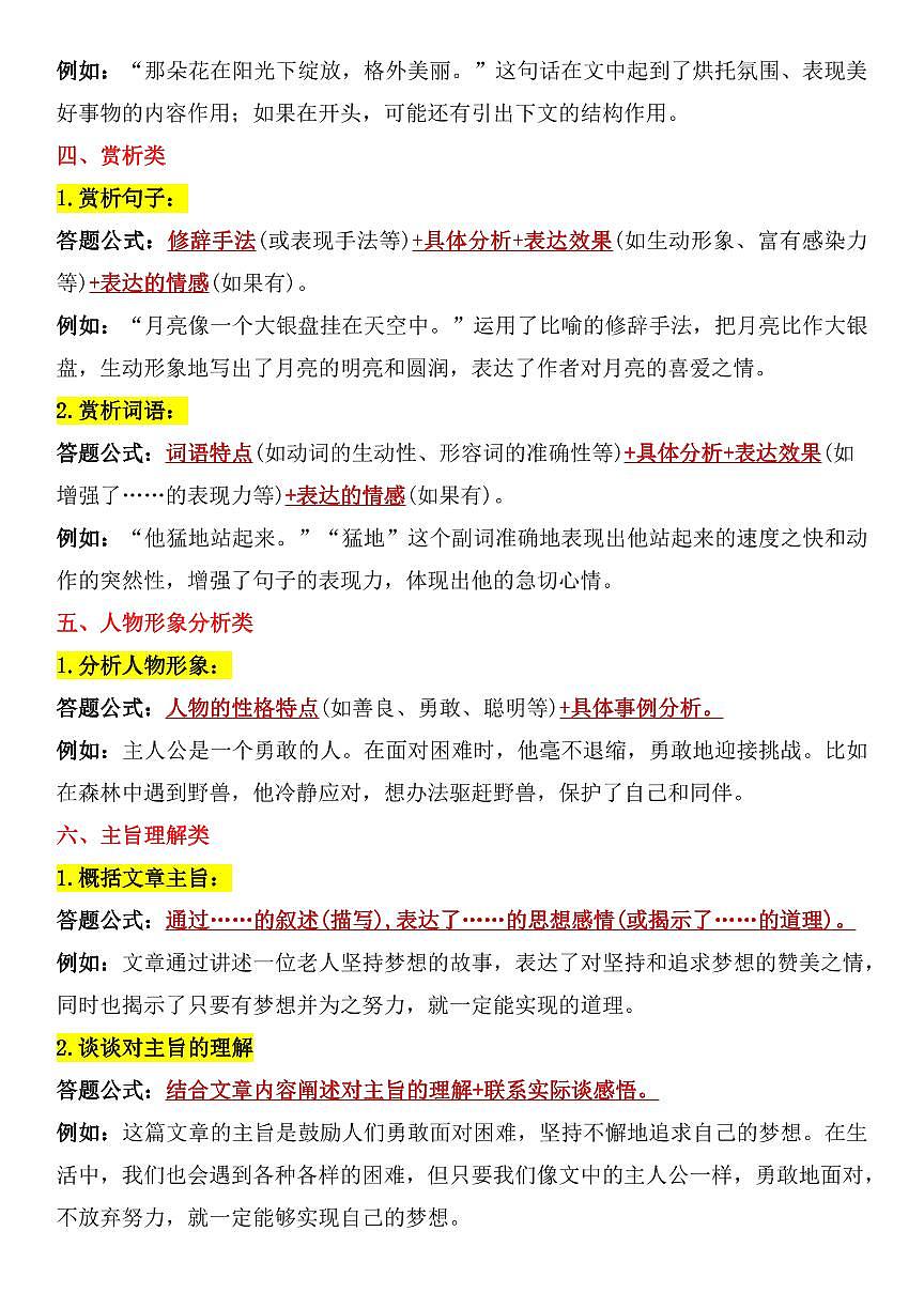 2024版人教版七年级上册语文阅读理解知识点答题公式第2页