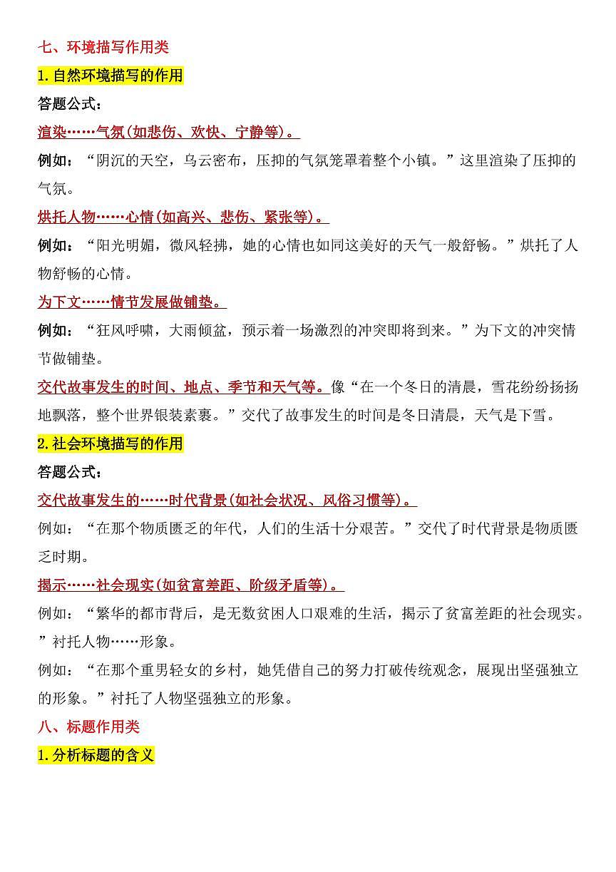 2024版人教版七年级上册语文阅读理解知识点答题公式第3页