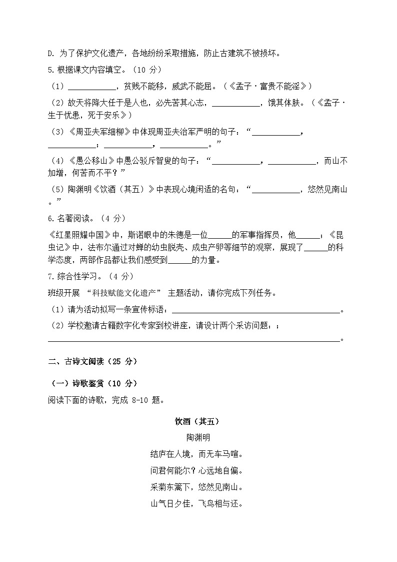 2025年统编版语文八年级上册第五六单元测试卷模拟练习第2页