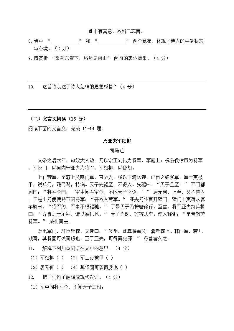2025年统编版语文八年级上册第五六单元测试卷模拟练习第3页