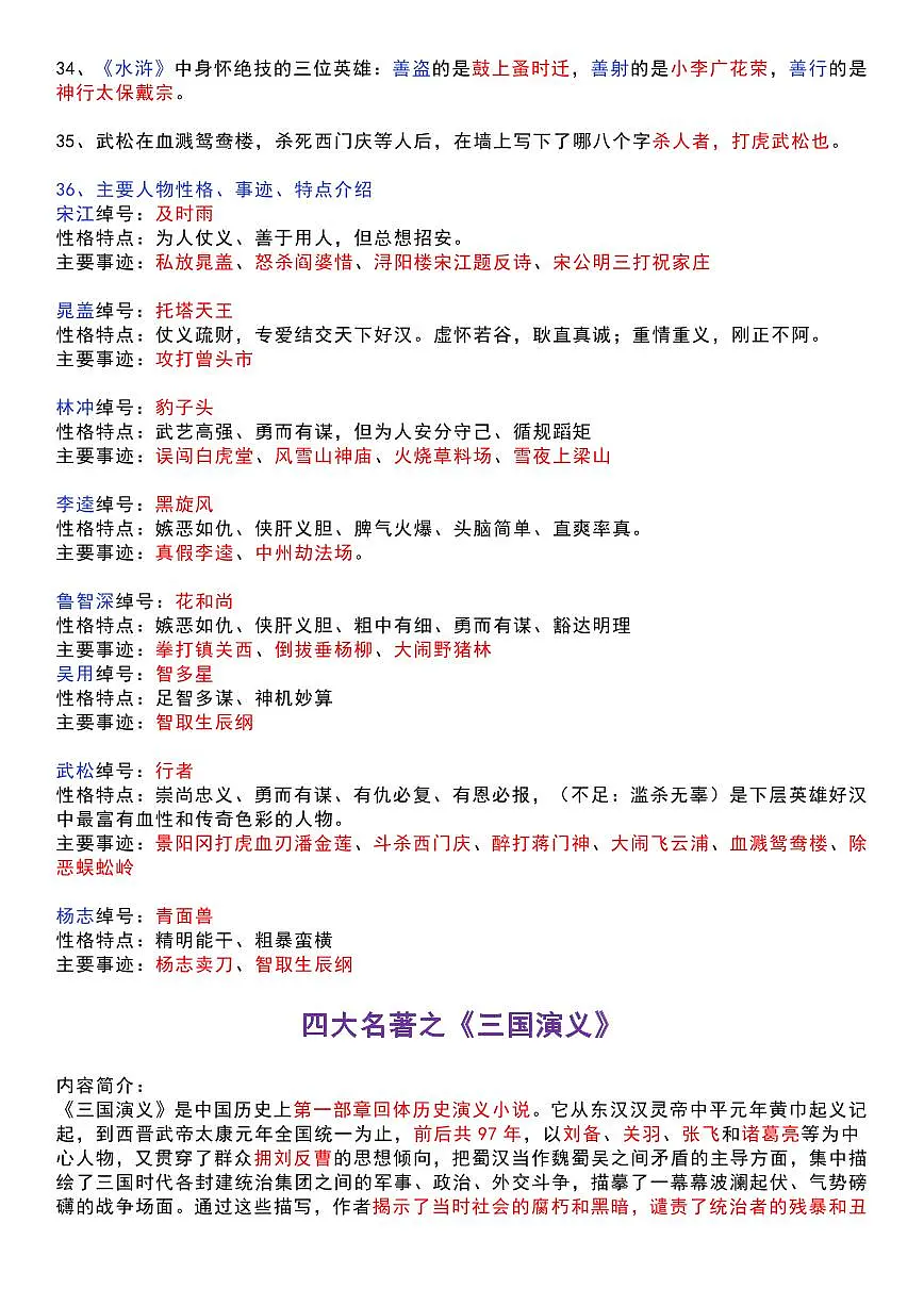 2024版人教版七年级上册语文四大名著最全考点知识点汇总第3页