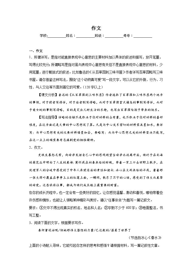 作文期中复习 统编版语文七年级上册练习第1页