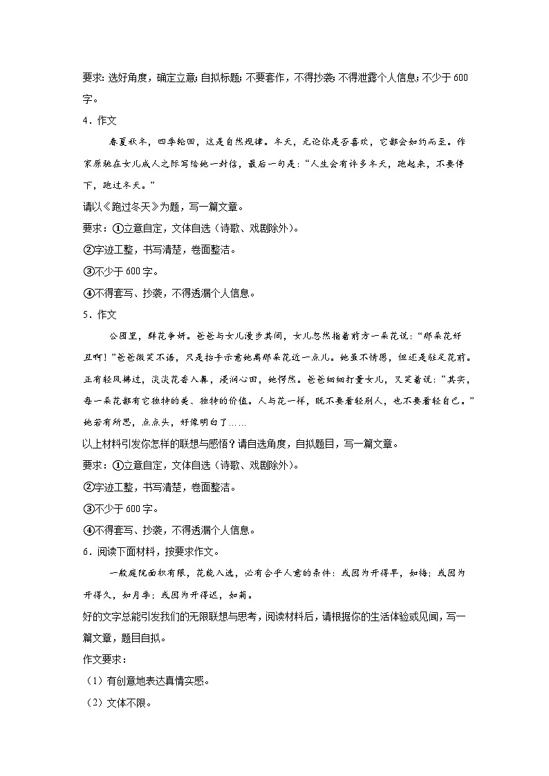 作文期中复习 统编版语文七年级上册练习第2页