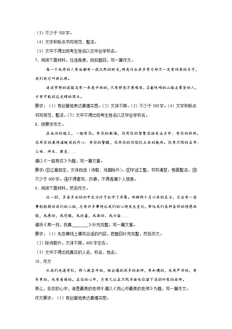 作文期中复习 统编版语文七年级上册练习第3页