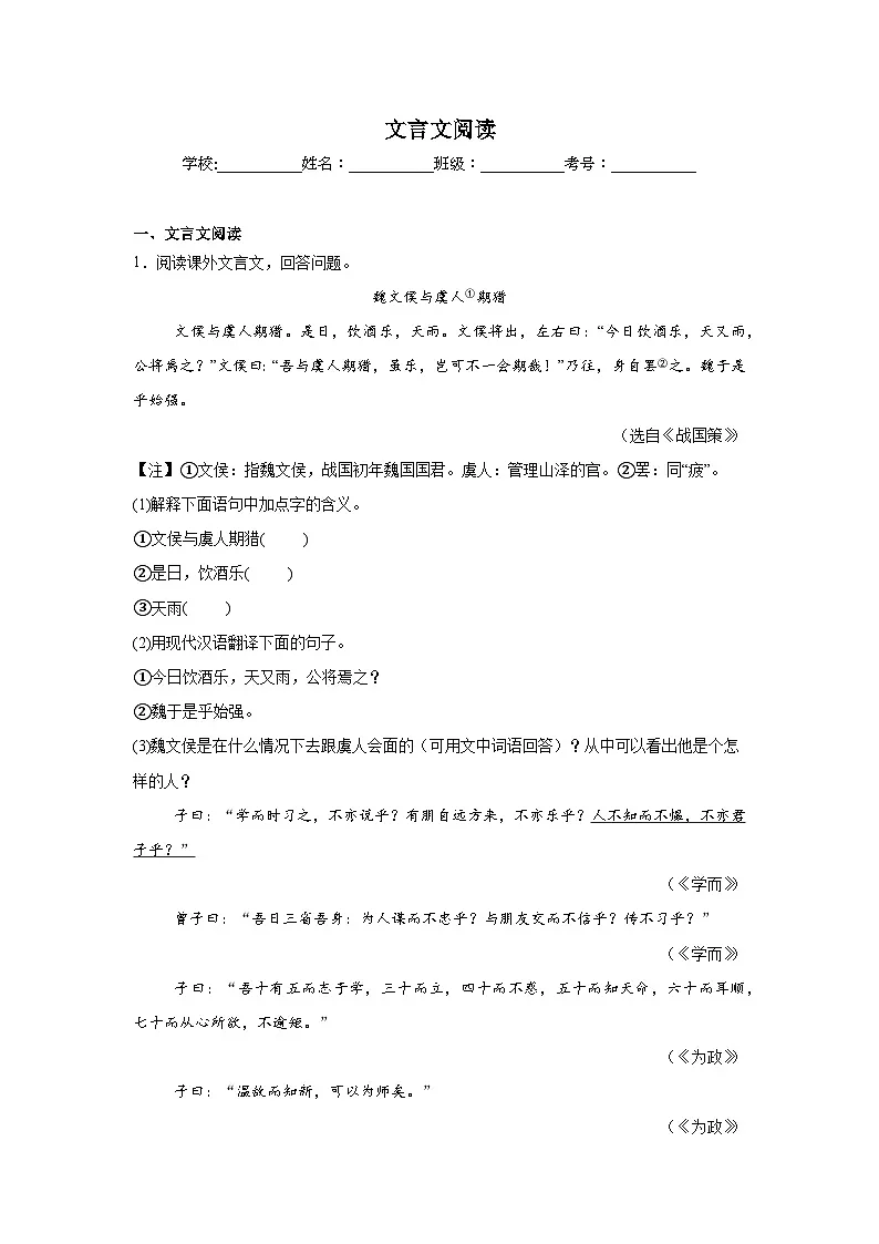 文言文阅读期中复习 统编版语文七年级上册练习第1页