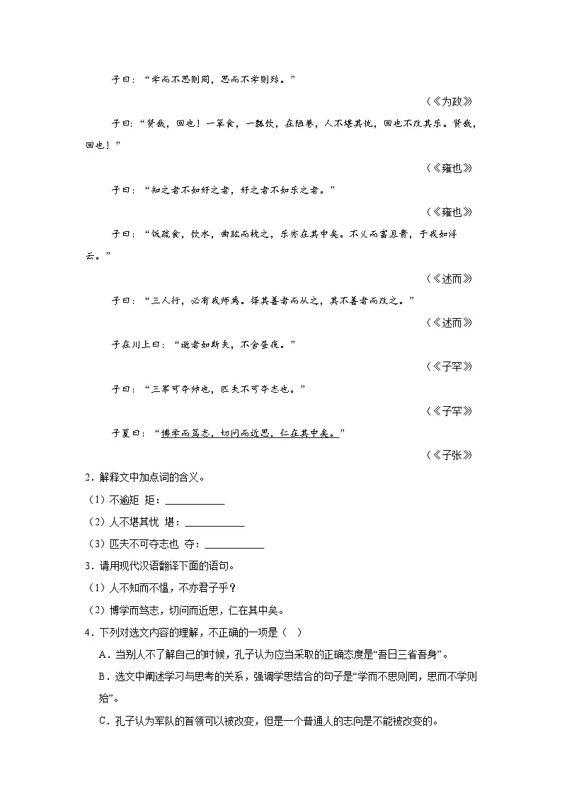 文言文阅读期中复习 统编版语文七年级上册练习第2页