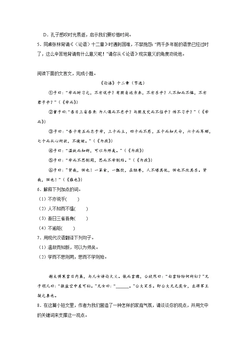 文言文阅读期中复习 统编版语文七年级上册练习第3页