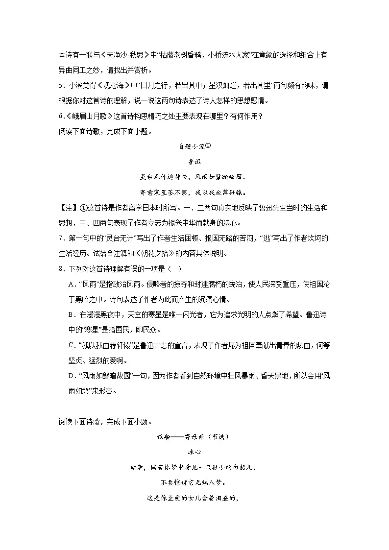 诗歌鉴赏期中复习 统编版语文七年级上册练习第2页