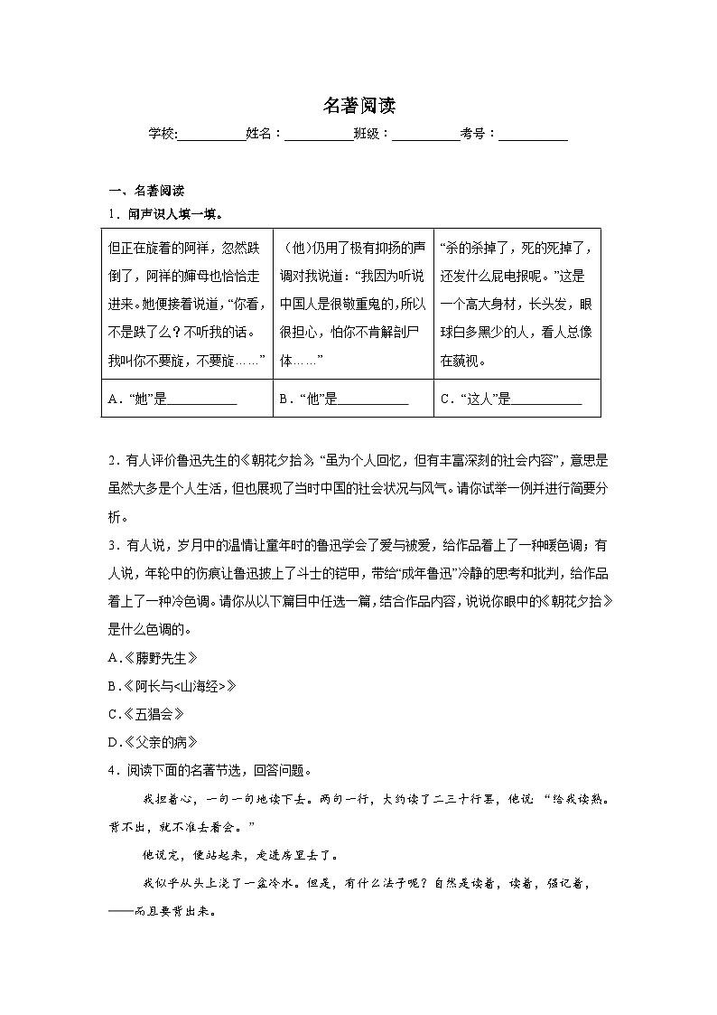 名著阅读期中复习 统编版语文七年级上册练习第1页