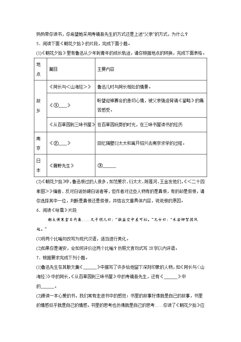 名著阅读期中复习 统编版语文七年级上册练习第2页