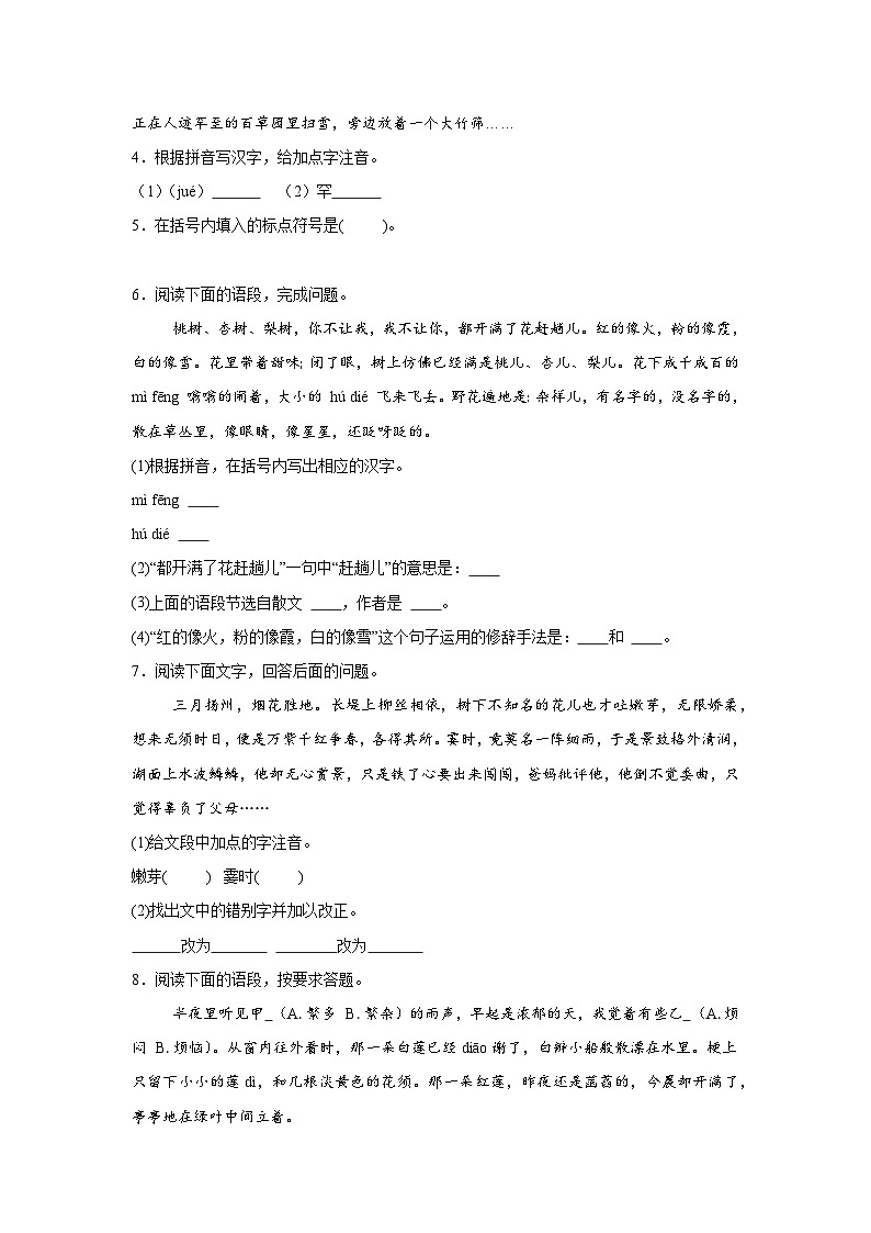 基础知识综合期中复习 统编版语文七年级上册练习第2页