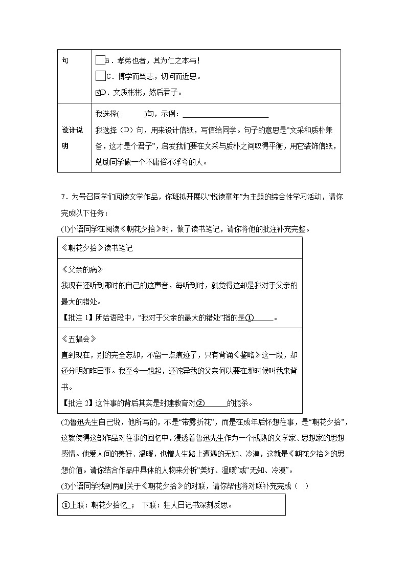 综合性学习期中复习 统编版语文七年级上册练习第3页