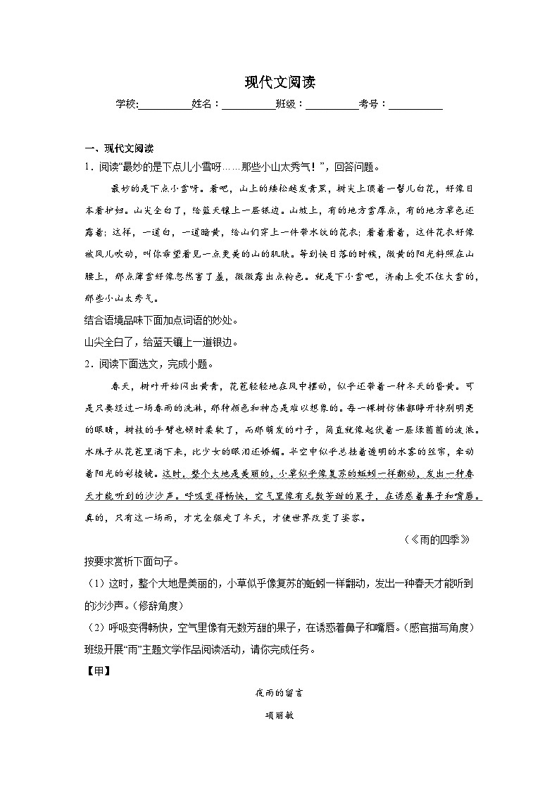 现代文阅读期中复习  统编版语文七年级上册练习第1页