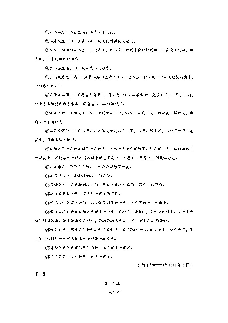 现代文阅读期中复习  统编版语文七年级上册练习第2页