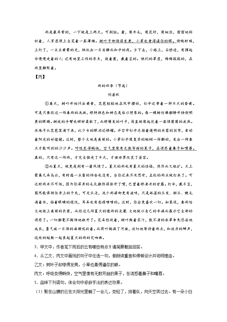 现代文阅读期中复习  统编版语文七年级上册练习第3页