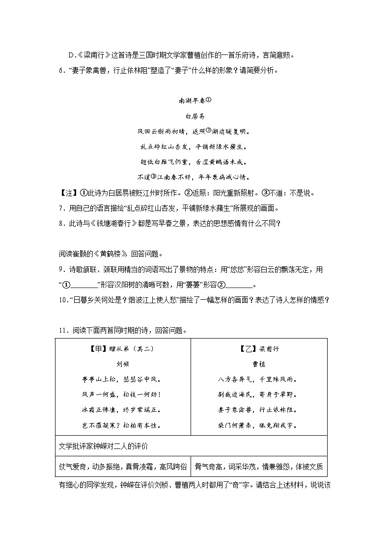 诗歌鉴赏期中复习  统编版语文八年级上册练习第2页