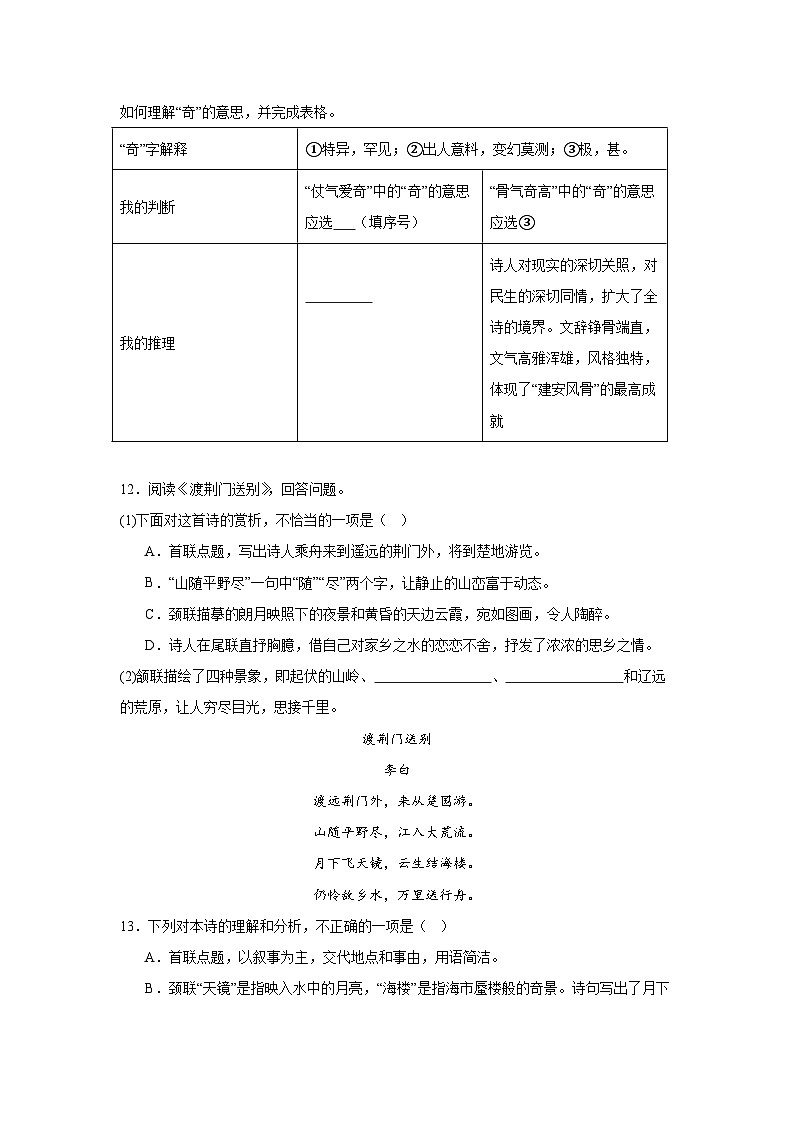 诗歌鉴赏期中复习  统编版语文八年级上册练习第3页