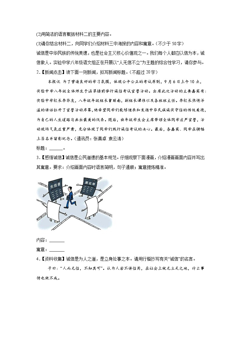 综合性学习期中复习  统编版语文八年级上册练习第2页