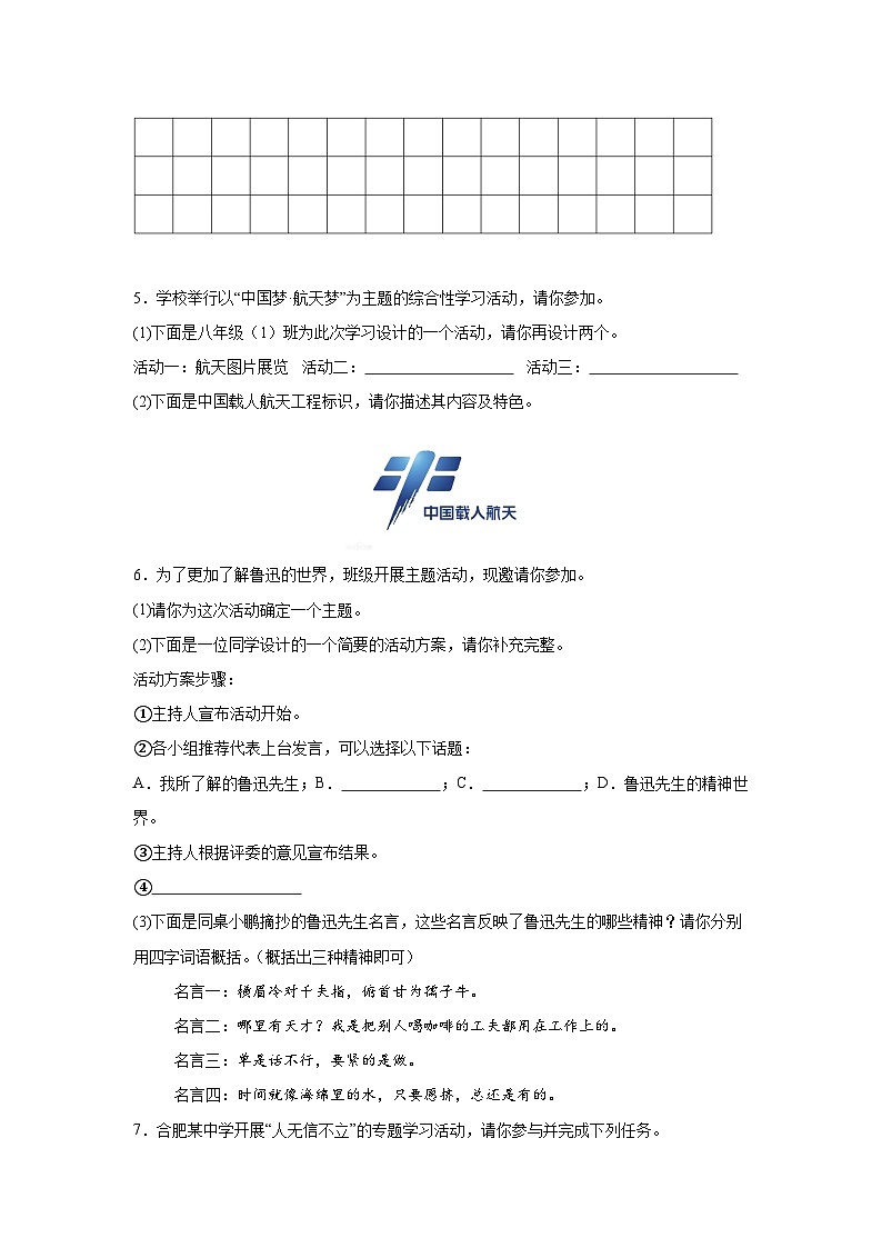 综合性学习期中复习  统编版语文八年级上册练习第3页