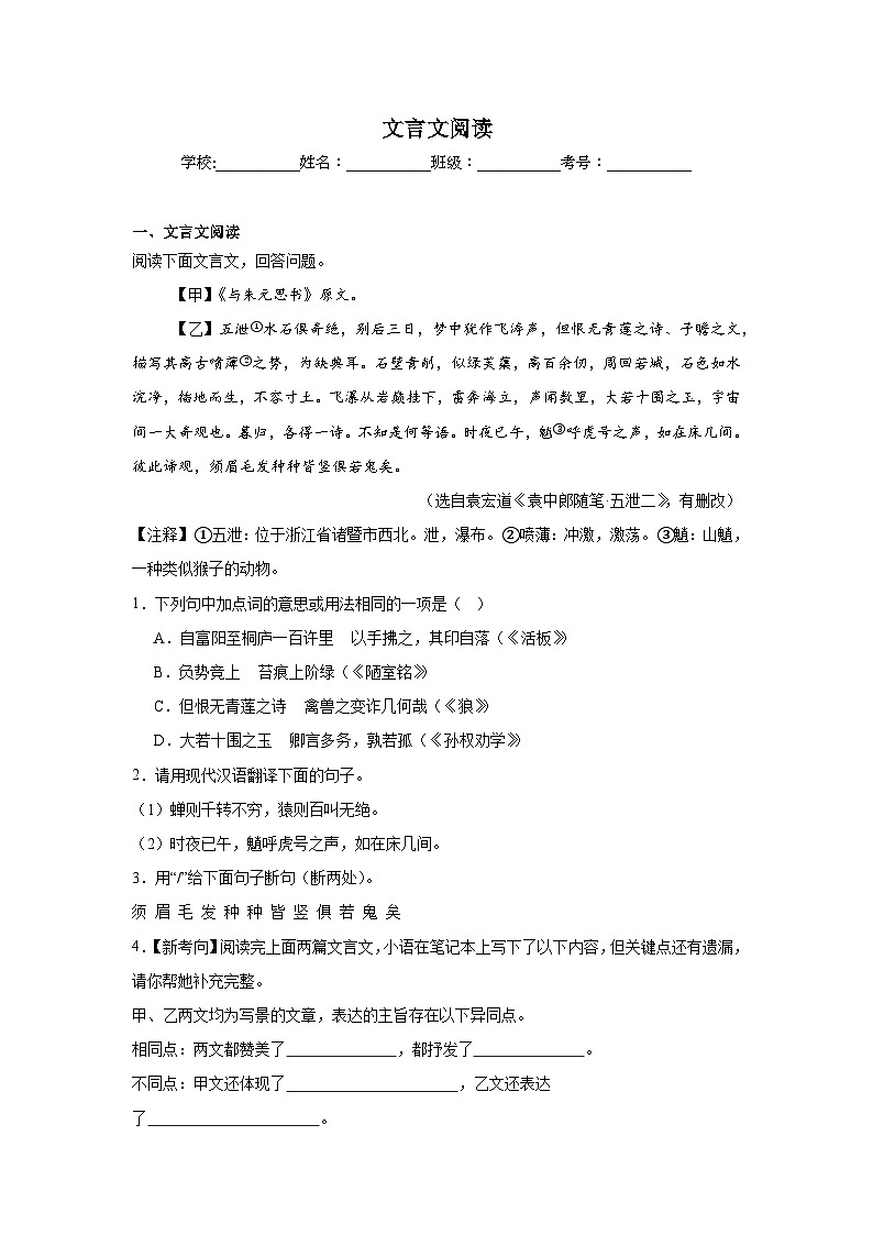 文言文阅读期中复习 统编版语文八年级上册练习第1页
