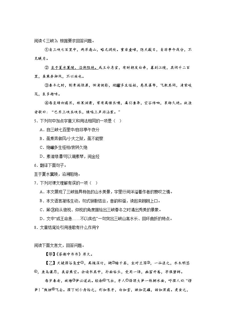 文言文阅读期中复习 统编版语文八年级上册练习第2页