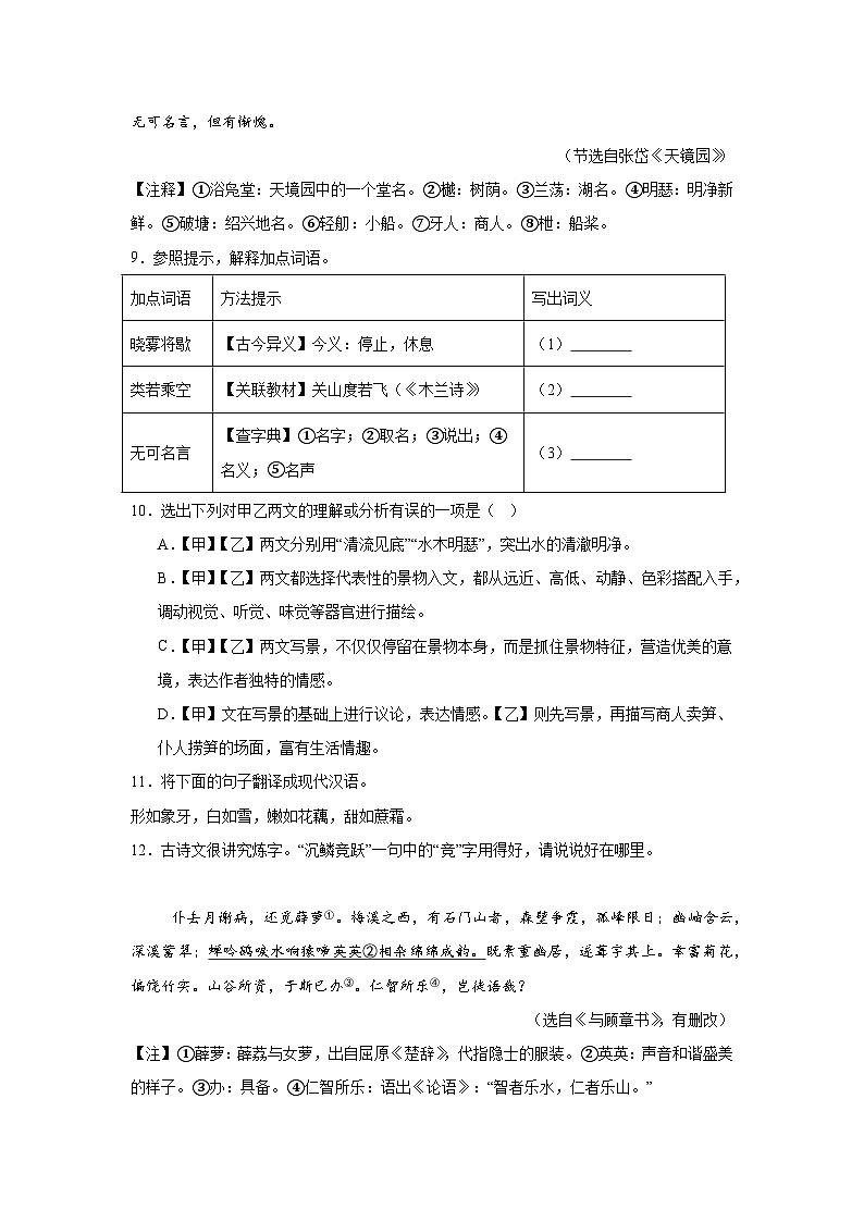 文言文阅读期中复习 统编版语文八年级上册练习第3页