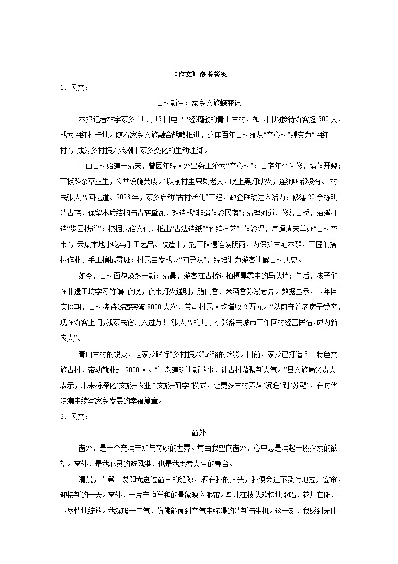 作文期中复习 统编版语文八年级上册练习第3页