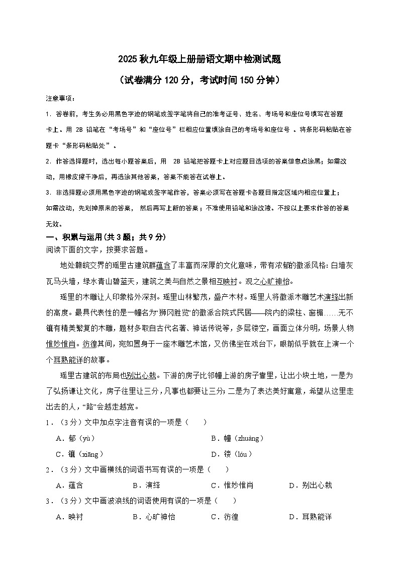 2025秋九年级上册册语文期中检测试题（二）教师卷第1页