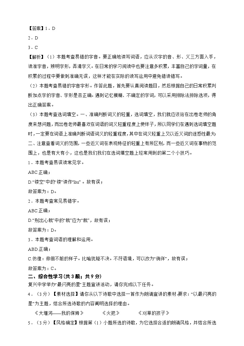 2025秋九年级上册册语文期中检测试题（二）教师卷第2页