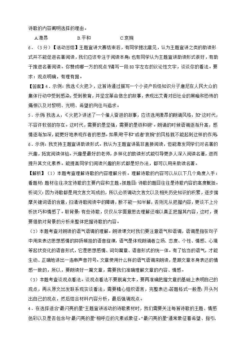 2025秋九年级上册册语文期中检测试题（二）教师卷第3页