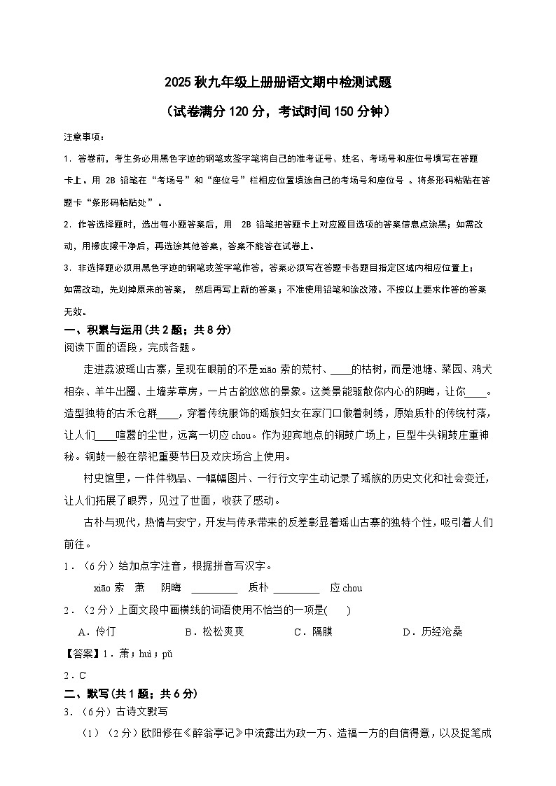 2025秋九年级上册册语文期中检测试题（三）教师卷第1页