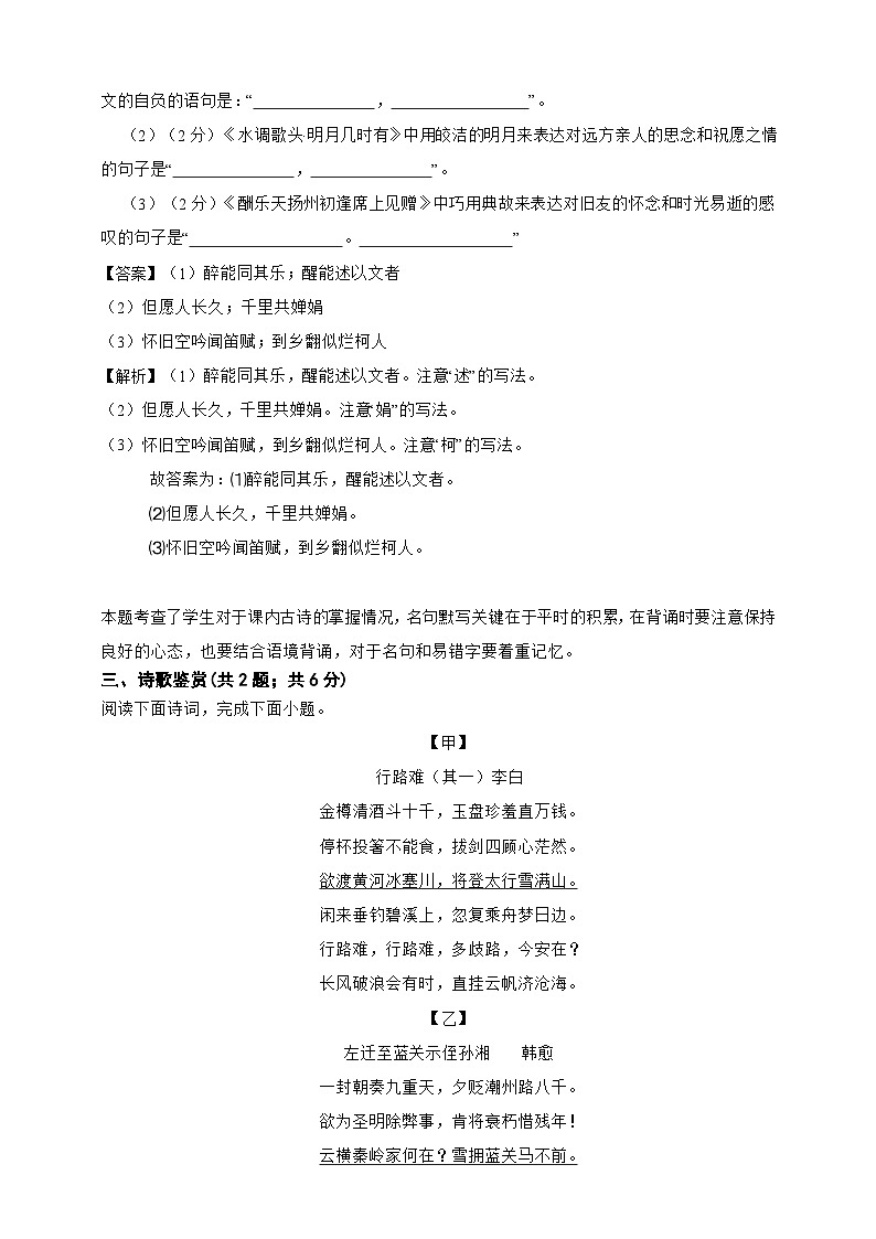 2025秋九年级上册册语文期中检测试题（三）教师卷第2页