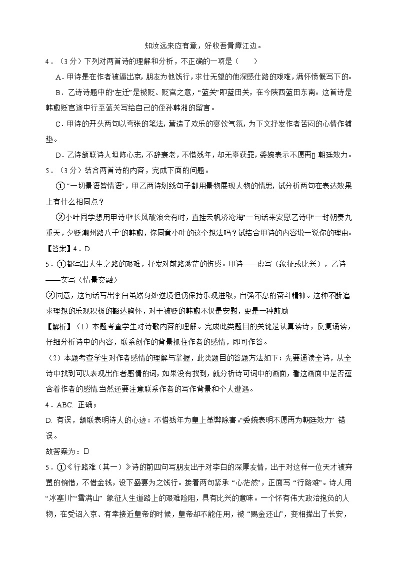 2025秋九年级上册册语文期中检测试题（三）教师卷第3页