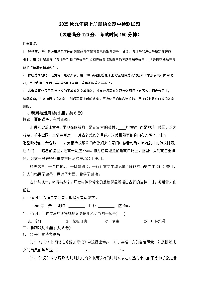 2025秋九年级上册册语文期中检测试题（三）学生卷第1页