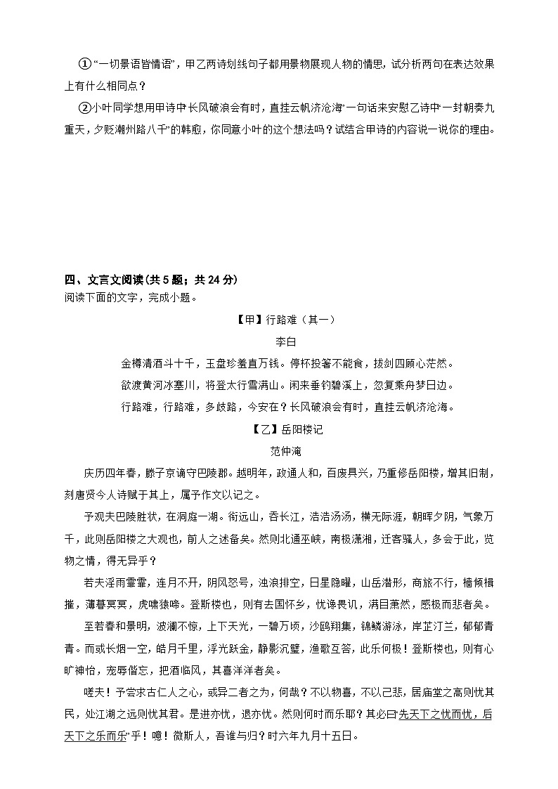 2025秋九年级上册册语文期中检测试题（三）学生卷第3页