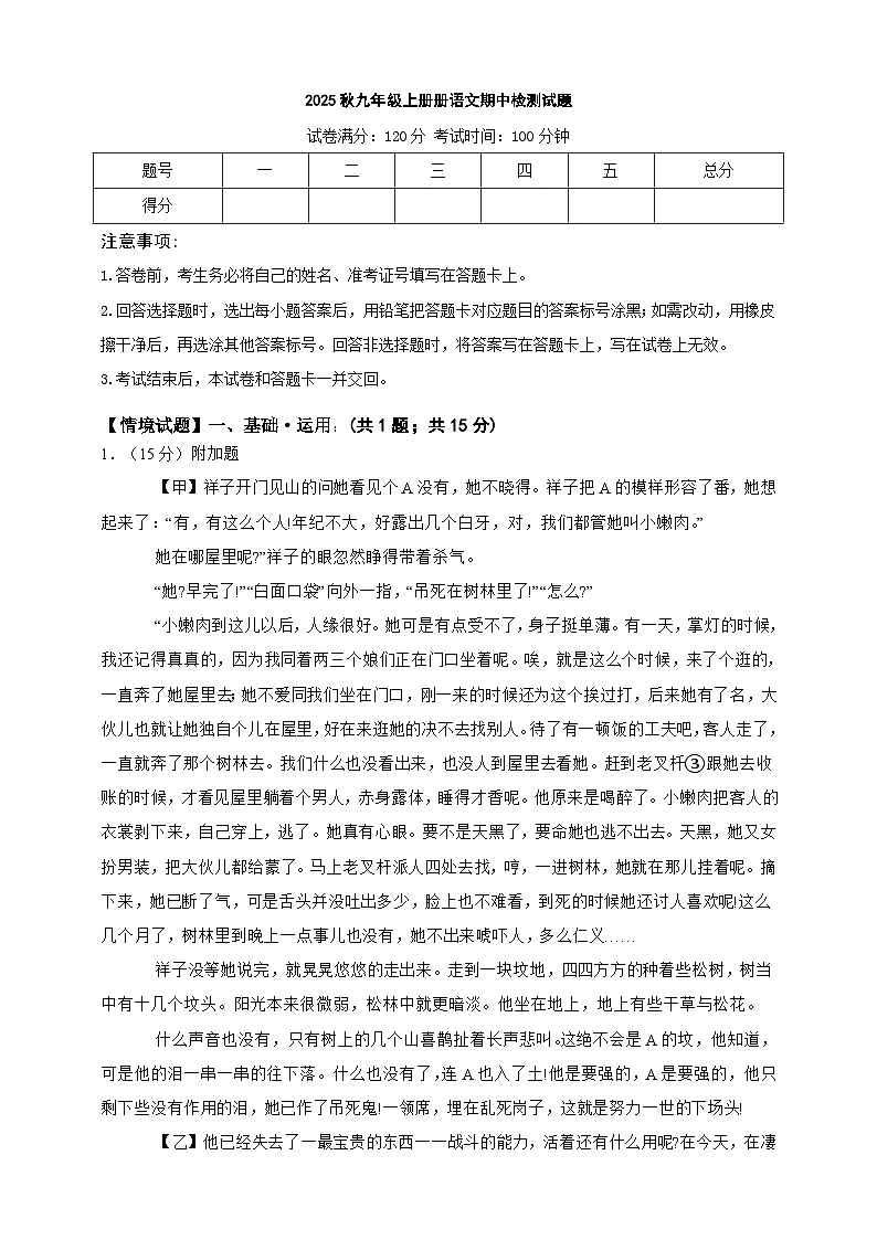 2025秋九年级上册册语文期中检测试题（一）学生卷第1页