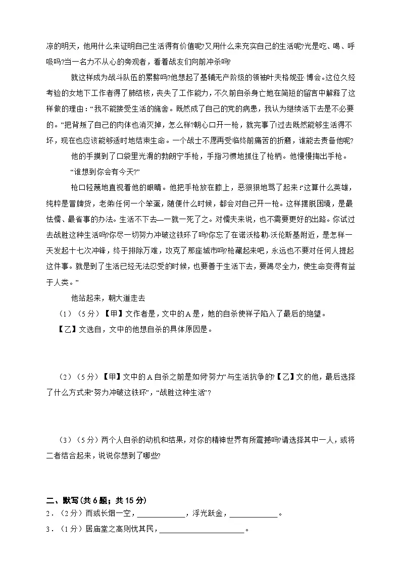 2025秋九年级上册册语文期中检测试题（一）学生卷第2页