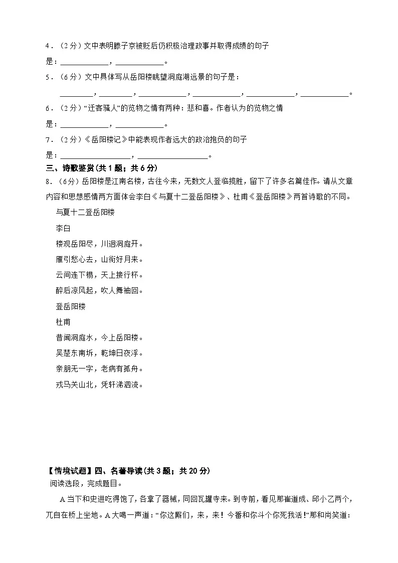 2025秋九年级上册册语文期中检测试题（一）学生卷第3页