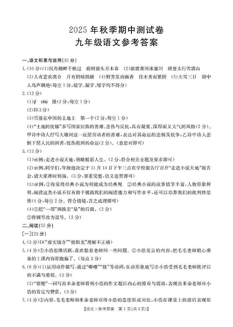 2025年秋季九年级期中测试-语文答案第1页