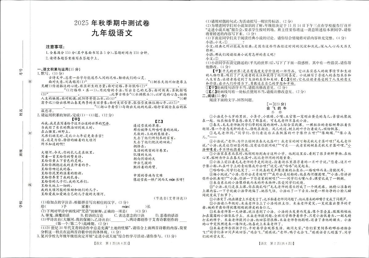 2025年秋季九年级期中测试-语文试题卷第1页
