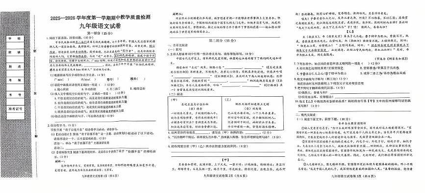 河北省邯郸市临漳县2025-2026学年第一学期期中九年级语文试卷及答案 河北省邯郸市临漳县2025-2026学年第一学期期中九年级语文试卷第1页