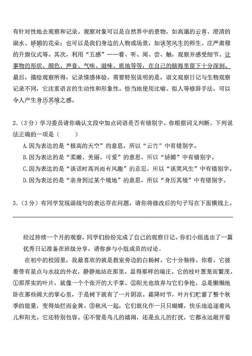 黑龙江省哈尔滨市第四十七中学校2025-2026学年七年级上学期期中测试语文试题第2页