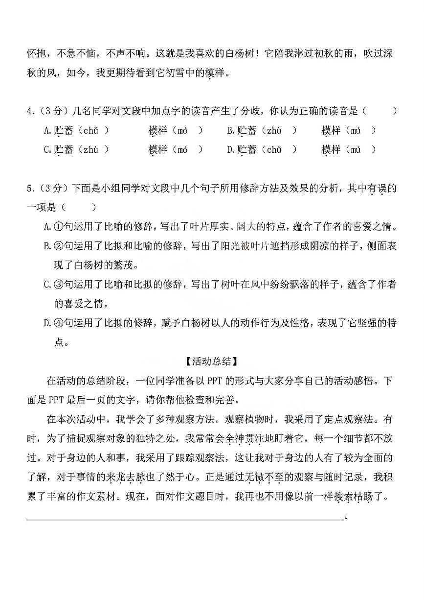 黑龙江省哈尔滨市第四十七中学校2025-2026学年七年级上学期期中测试语文试题第3页