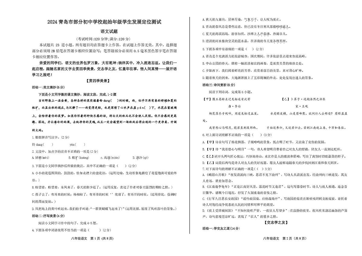 山东省青岛市67所学校联考2025-2026学年七年级上学期期中考试语文试题第1页