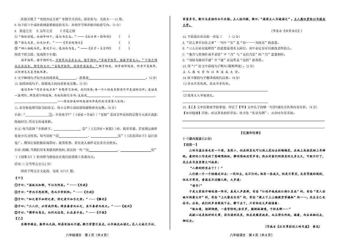 山东省青岛市67所学校联考2025-2026学年七年级上学期期中考试语文试题第2页